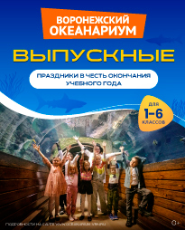 Выпускные в океанариуме