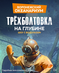 Трехболтовка на глубине